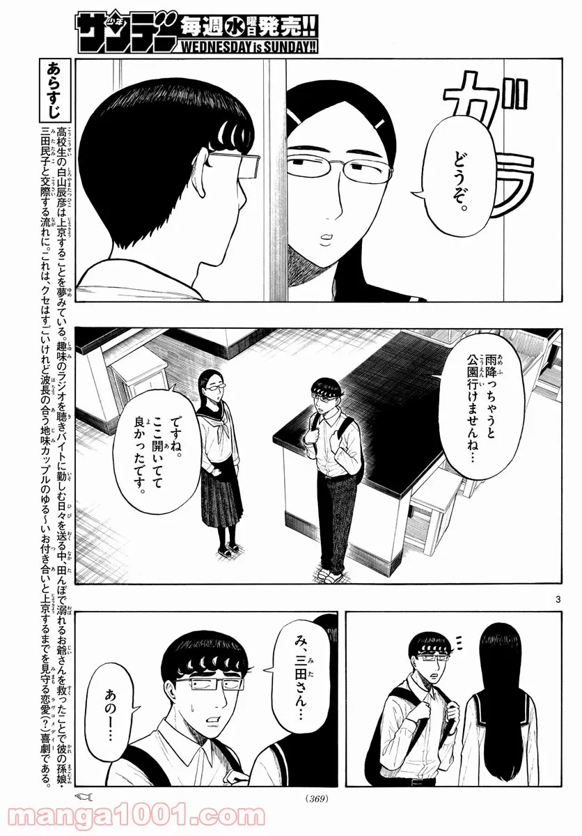 白山と三田さん - 第5話 - Page 3