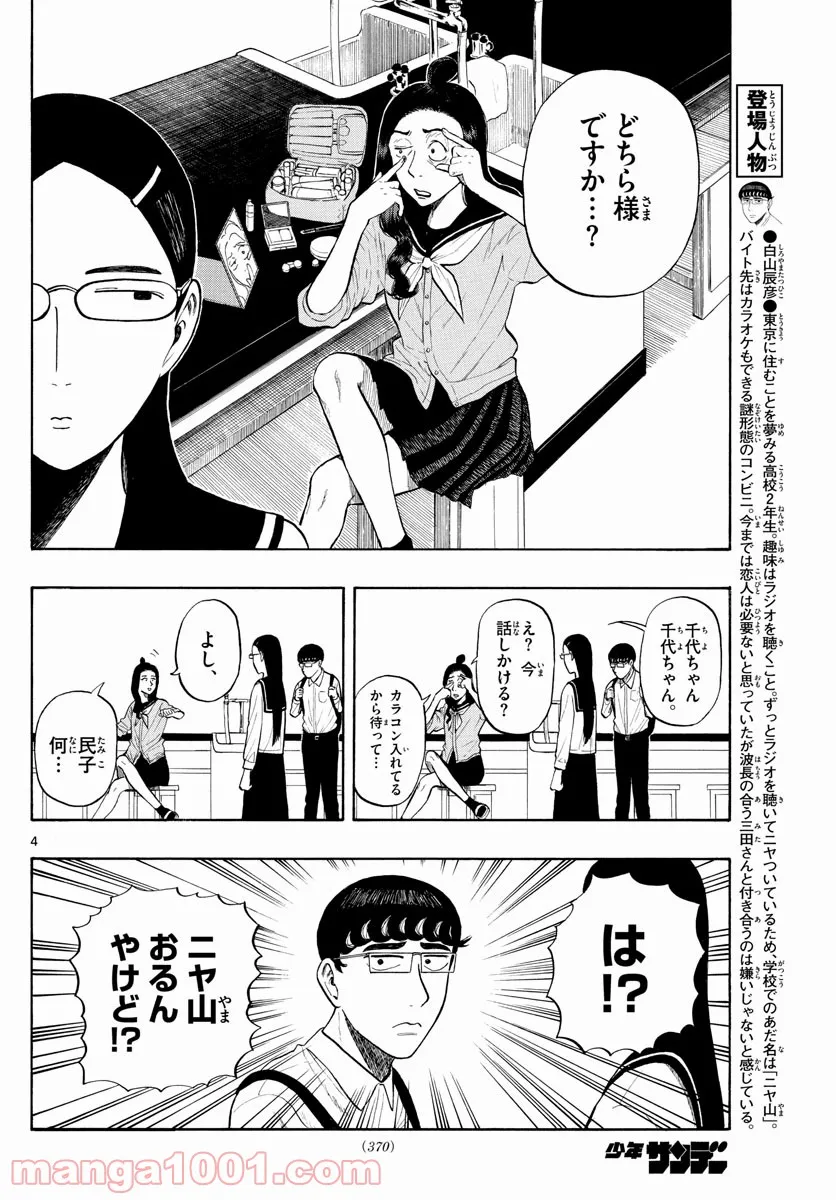 白山と三田さん - 第5話 - Page 4