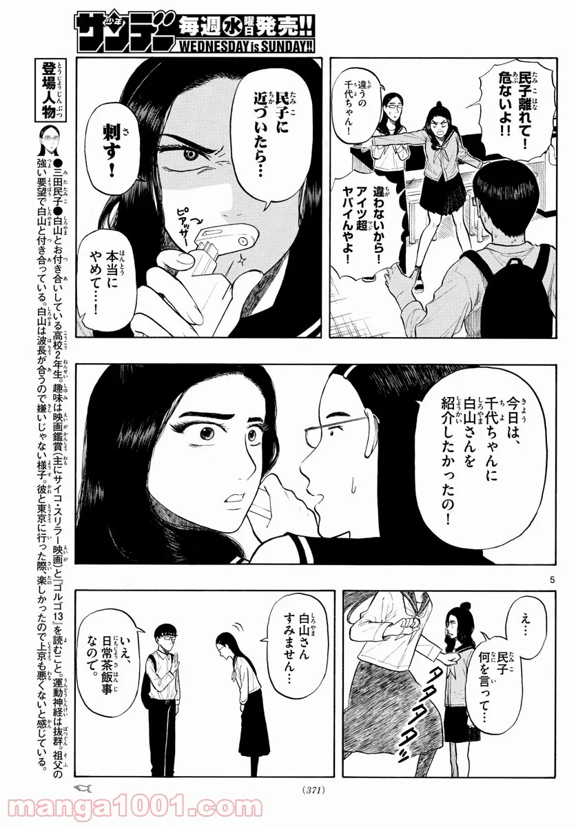 白山と三田さん - 第5話 - Page 5