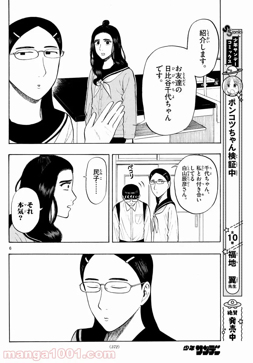 白山と三田さん - 第5話 - Page 6