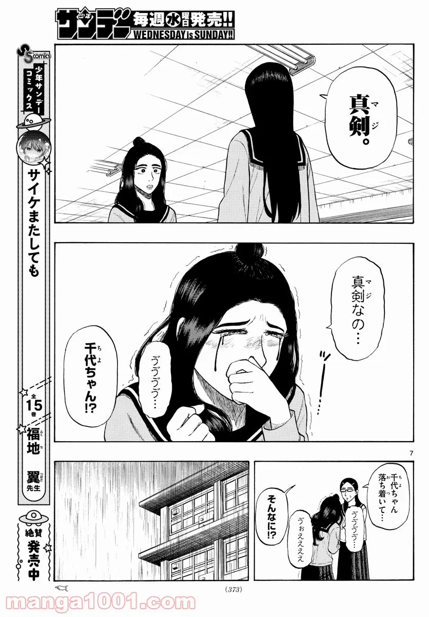 白山と三田さん - 第5話 - Page 7