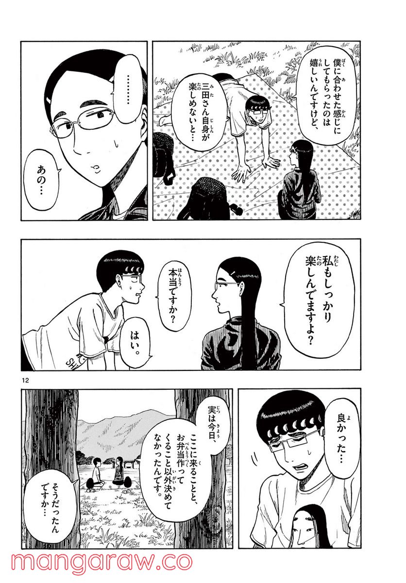 白山と三田さん - 第25話 - Page 12