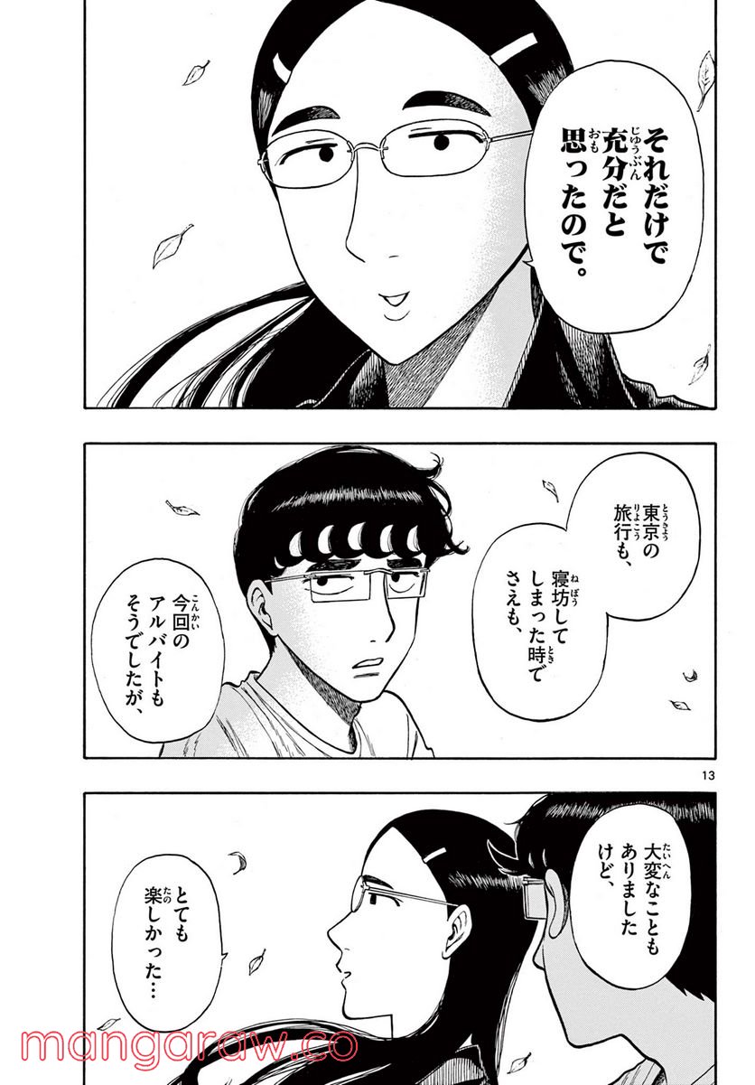 白山と三田さん - 第25話 - Page 13