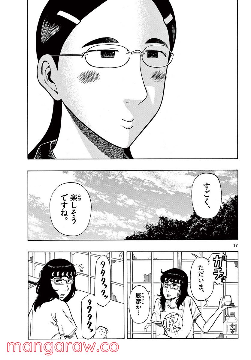 白山と三田さん - 第25話 - Page 17