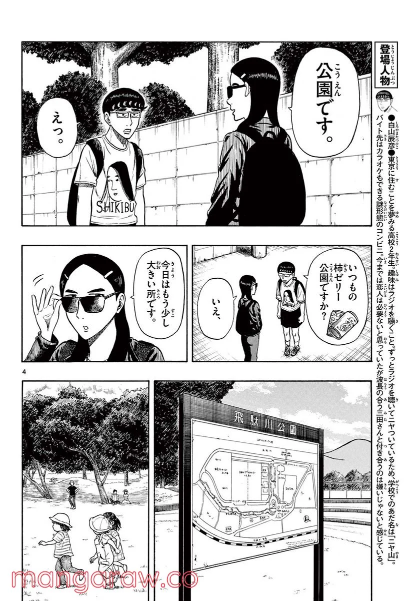 白山と三田さん - 第25話 - Page 4