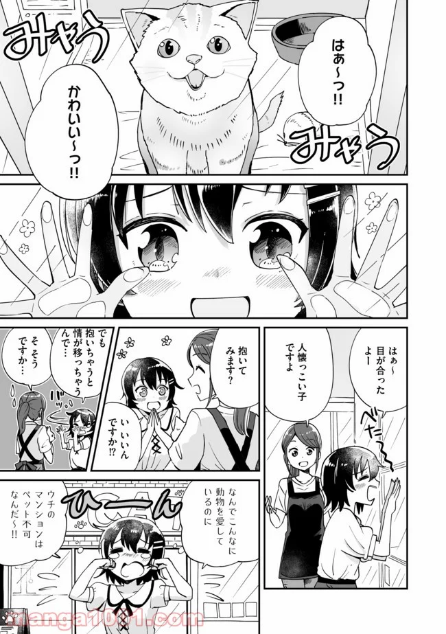 テイマーさんのVRMMO育成日誌 第1話 - Trang 1