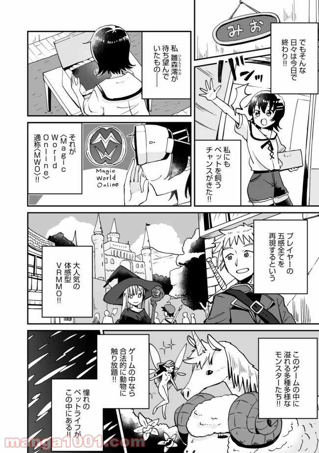 テイマーさんのVRMMO育成日誌 第1話 - Trang 2
