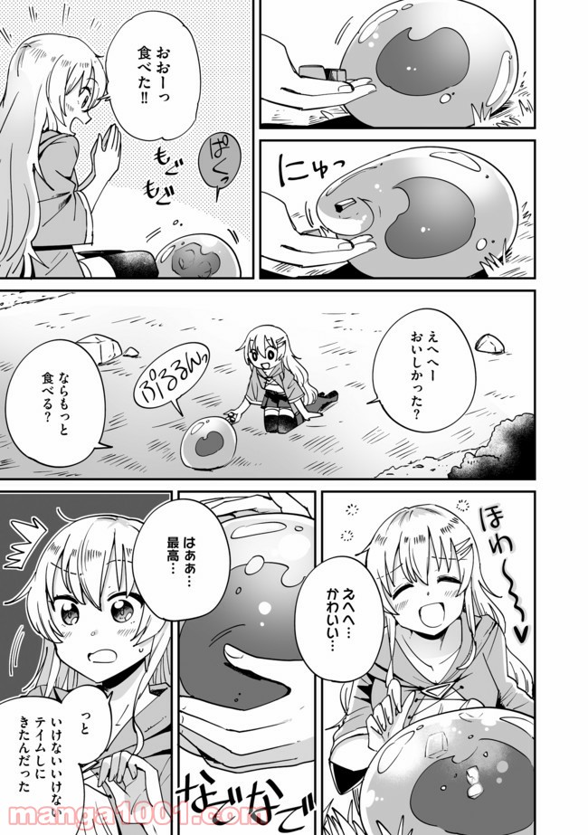 テイマーさんのVRMMO育成日誌 第1話 - Trang 11