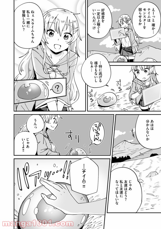 テイマーさんのVRMMO育成日誌 第1話 - Trang 12