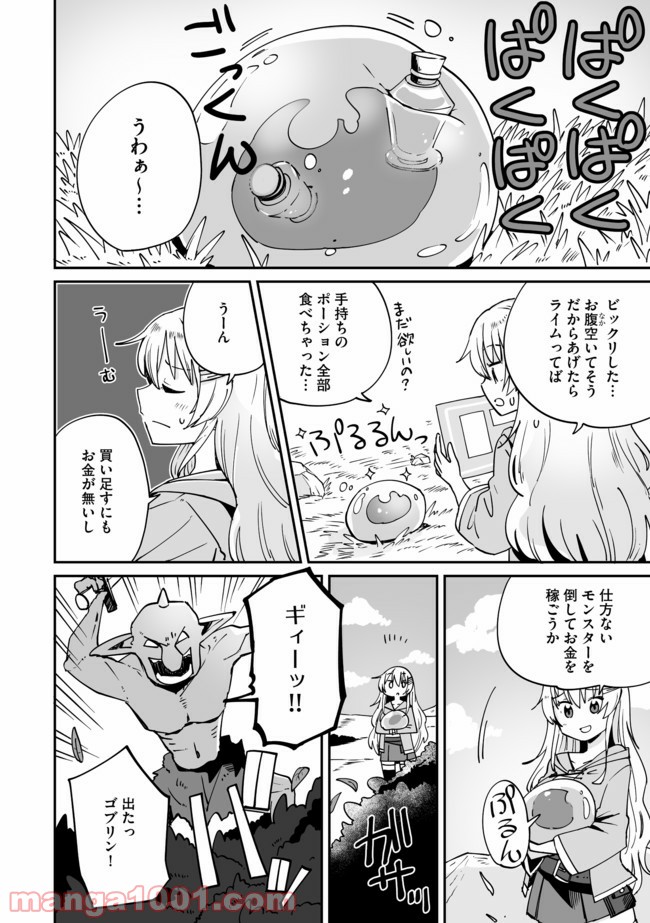 テイマーさんのVRMMO育成日誌 第1話 - Trang 14