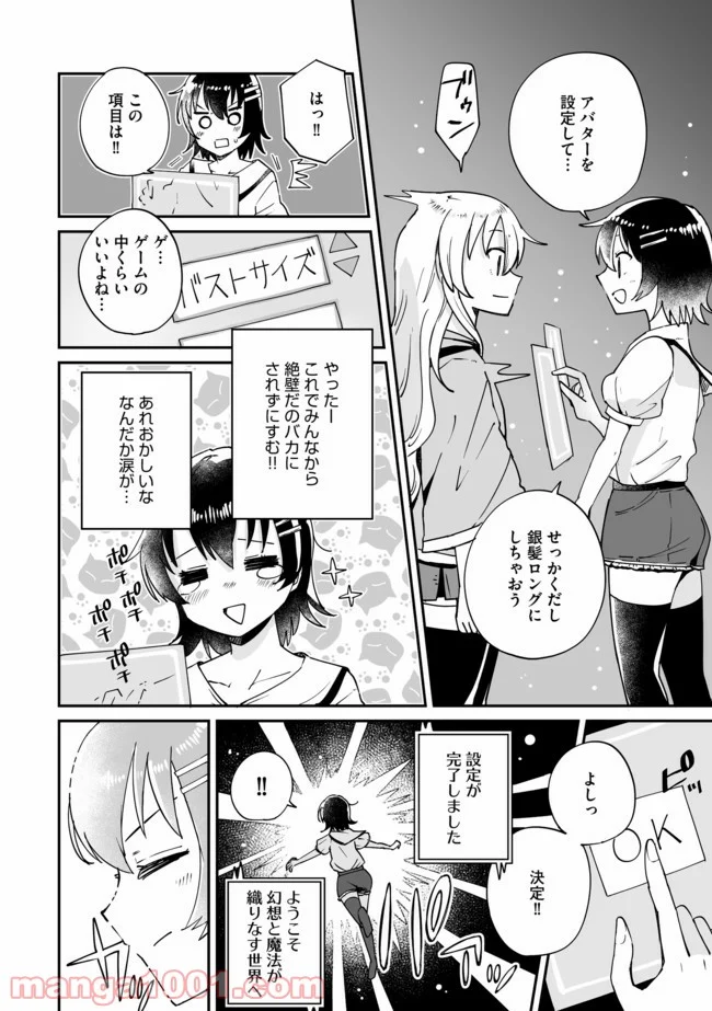テイマーさんのVRMMO育成日誌 第1話 - Trang 4