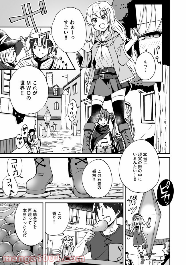 テイマーさんのVRMMO育成日誌 第1話 - Trang 5
