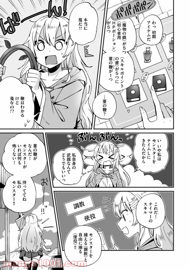 テイマーさんのVRMMO育成日誌 第1話 - Trang 7