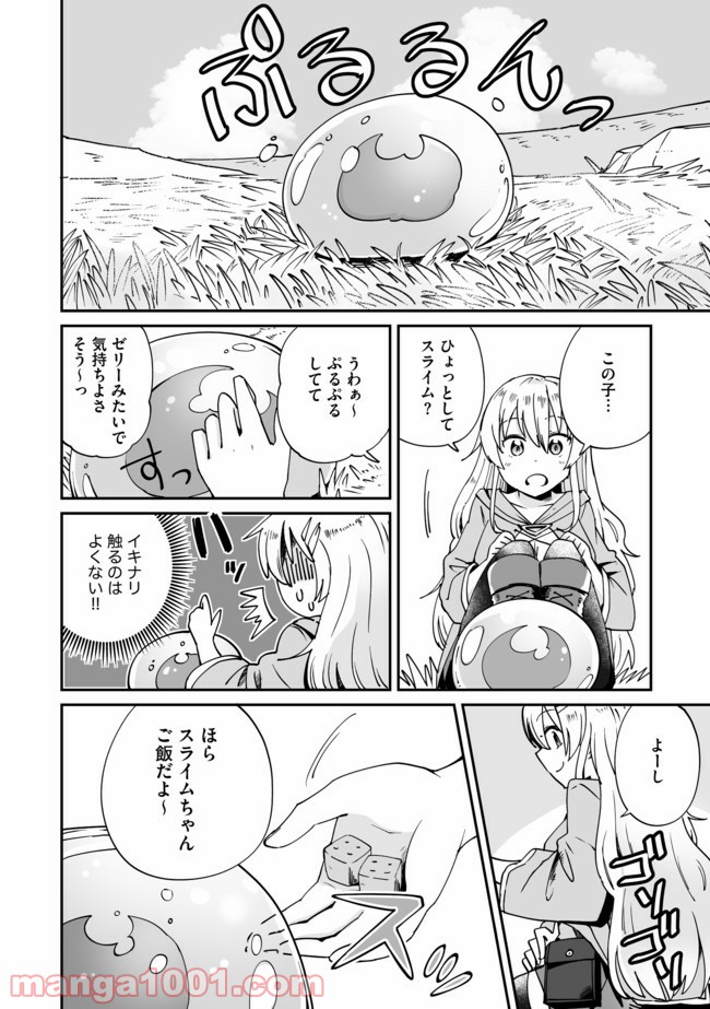 テイマーさんのVRMMO育成日誌 第1話 - Trang 10