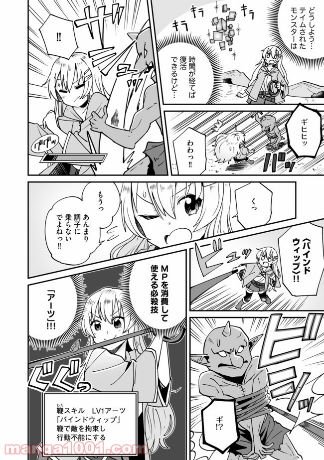 テイマーさんのVRMMO育成日誌 第2話 - Trang 1