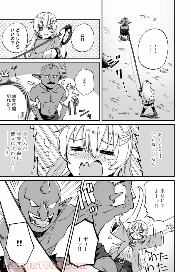 テイマーさんのVRMMO育成日誌 第2話 - Trang 2