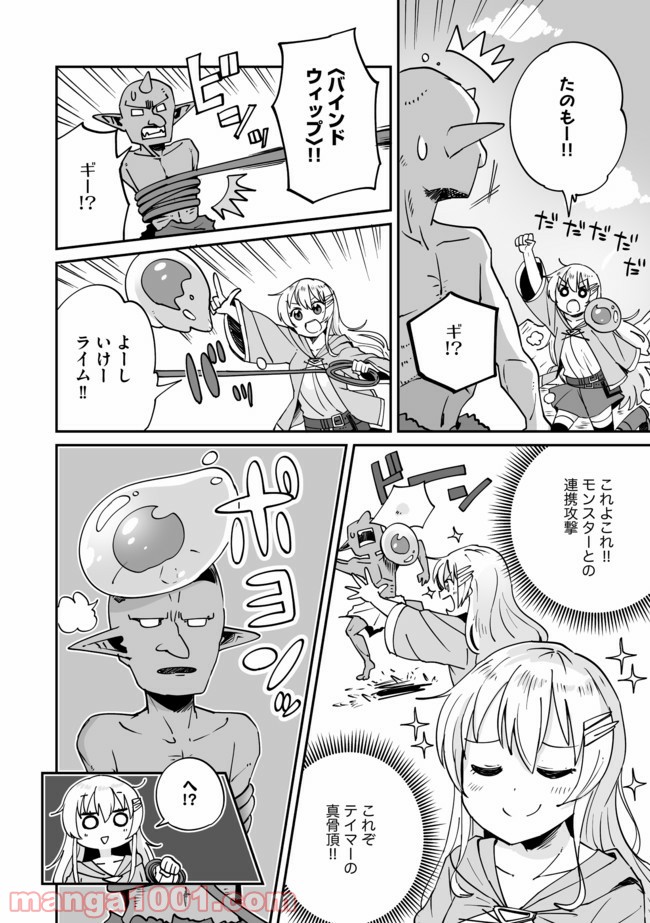テイマーさんのVRMMO育成日誌 第2話 - Trang 11