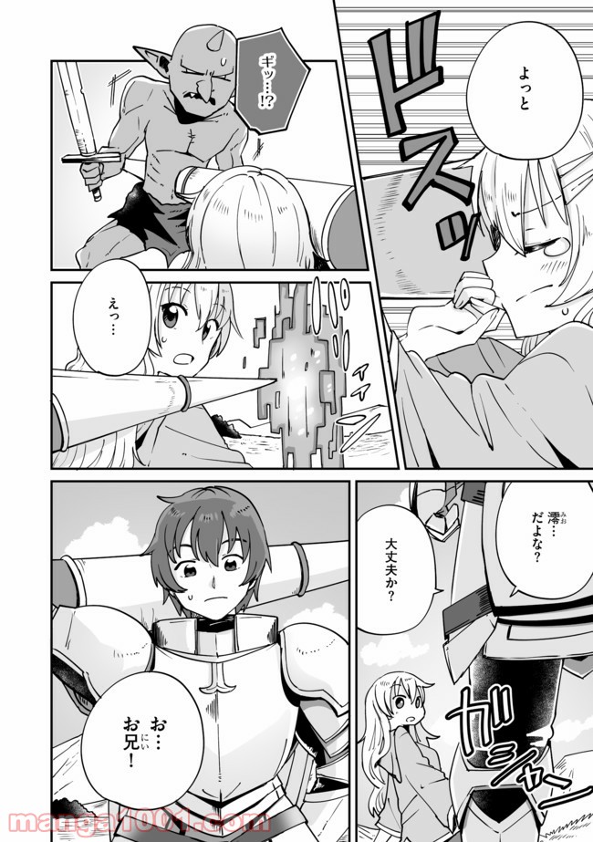 テイマーさんのVRMMO育成日誌 第2話 - Trang 3