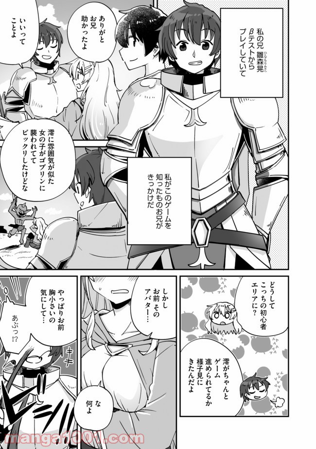 テイマーさんのVRMMO育成日誌 第2話 - Trang 4