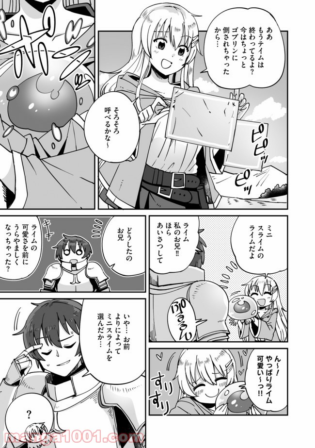 テイマーさんのVRMMO育成日誌 第2話 - Trang 6