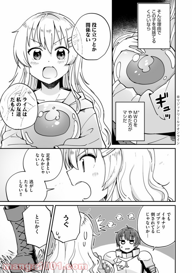 テイマーさんのVRMMO育成日誌 第2話 - Trang 8