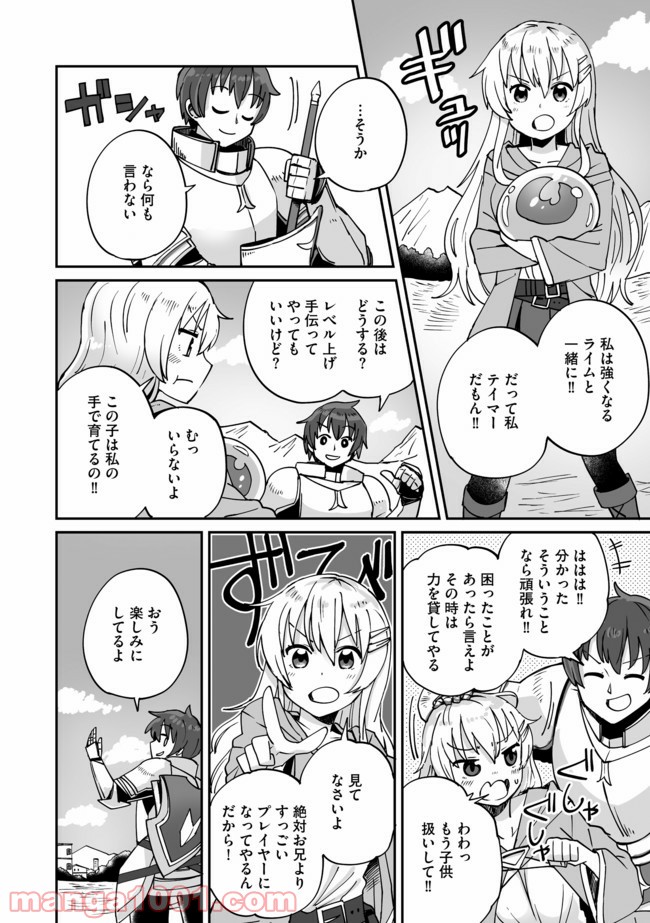 テイマーさんのVRMMO育成日誌 第2話 - Trang 9