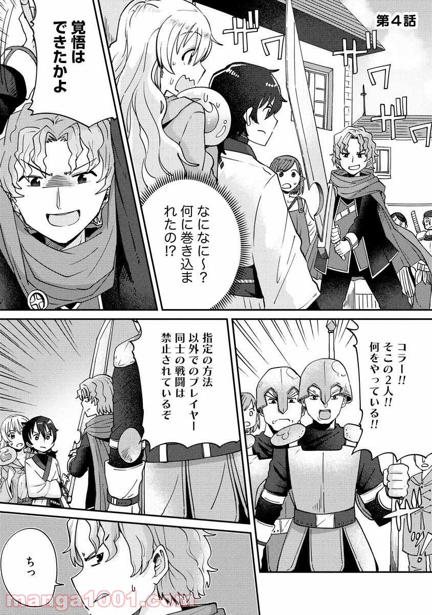 テイマーさんのVRMMO育成日誌 第4話 - Trang 1