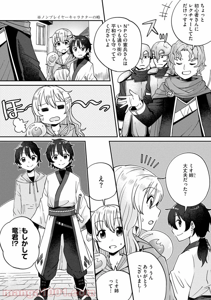 テイマーさんのVRMMO育成日誌 第4話 - Trang 2