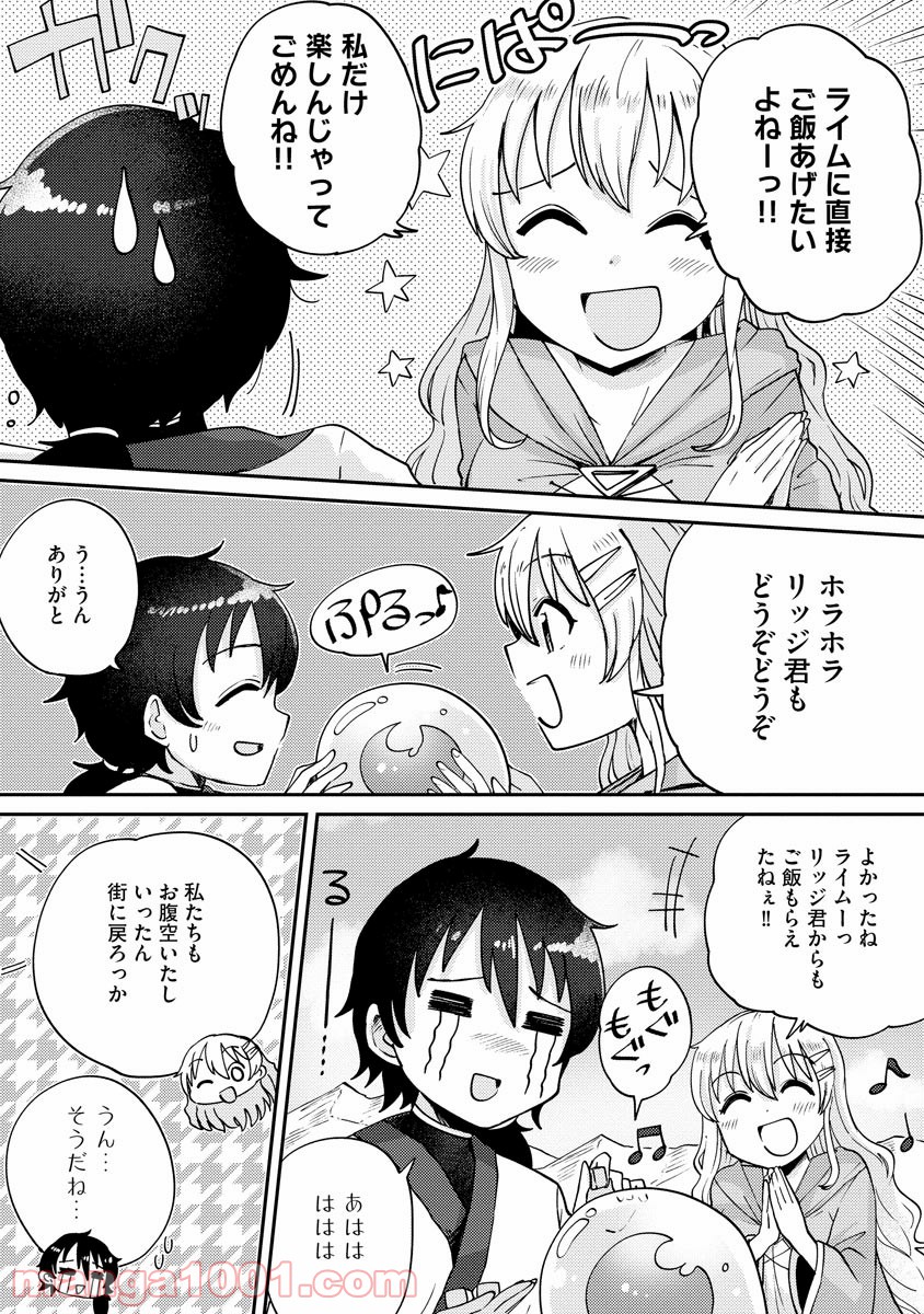 テイマーさんのVRMMO育成日誌 第4話 - Trang 11