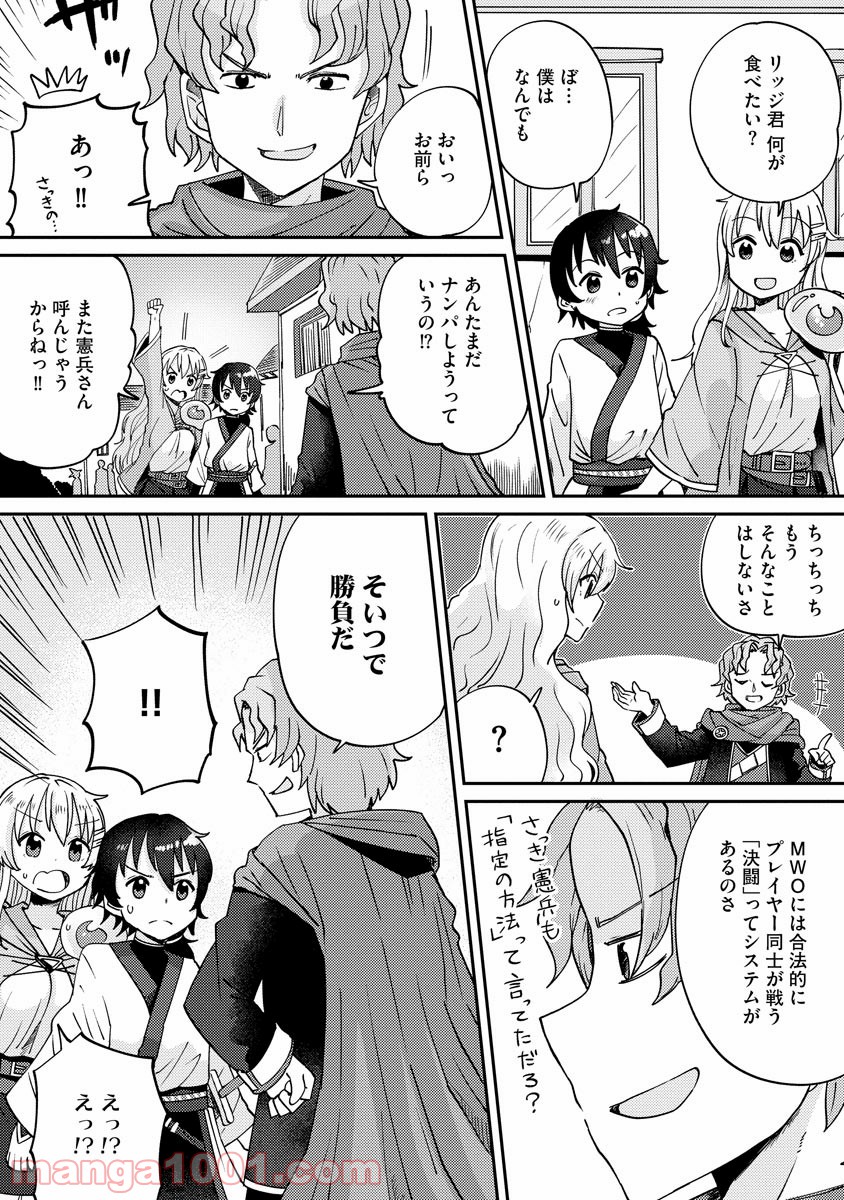 テイマーさんのVRMMO育成日誌 第4話 - Trang 12