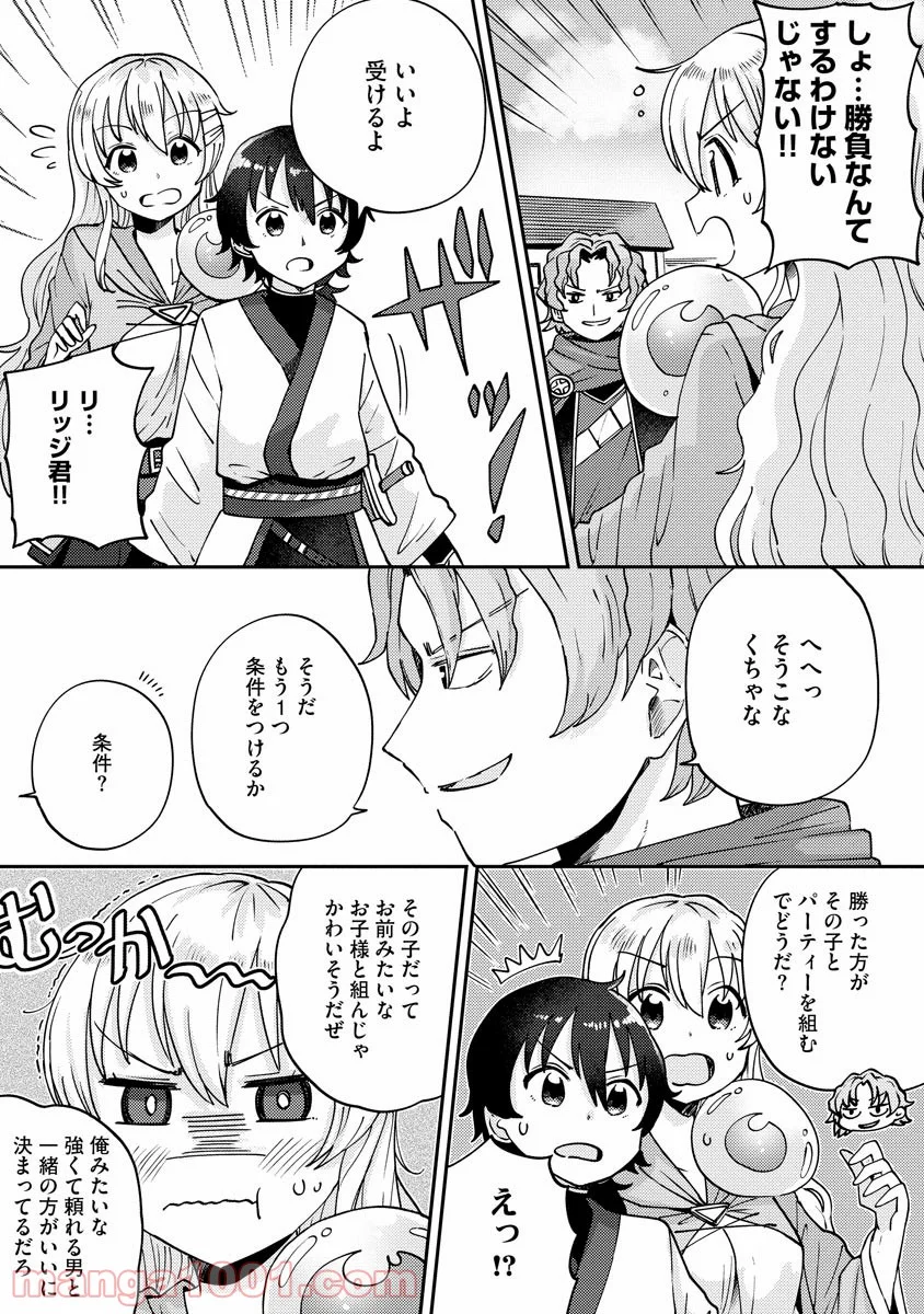 テイマーさんのVRMMO育成日誌 第4話 - Trang 13