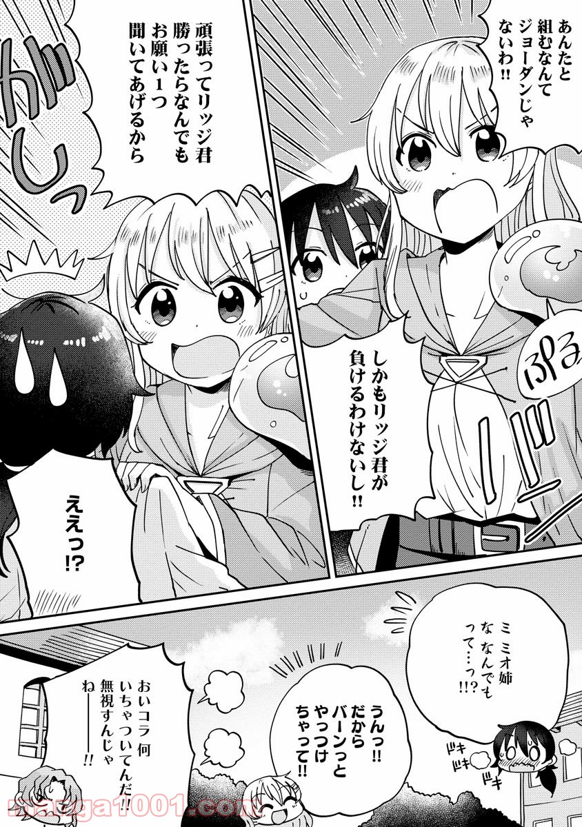 テイマーさんのVRMMO育成日誌 第4話 - Trang 14