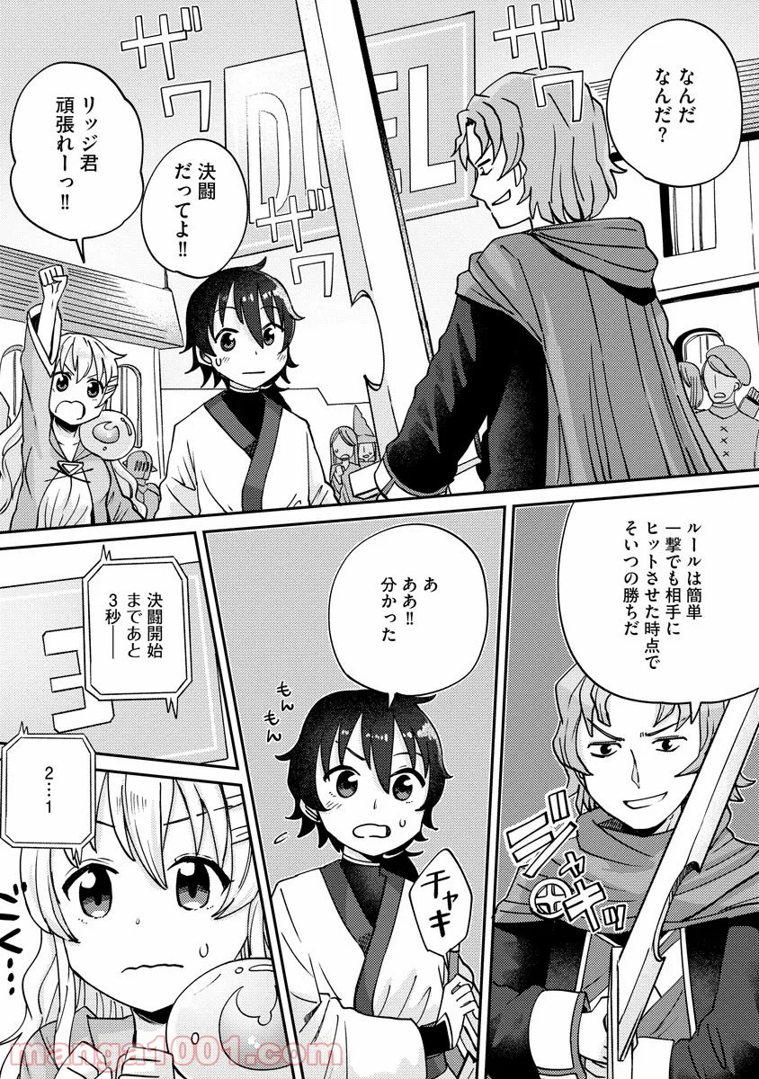 テイマーさんのVRMMO育成日誌 第4話 - Trang 15