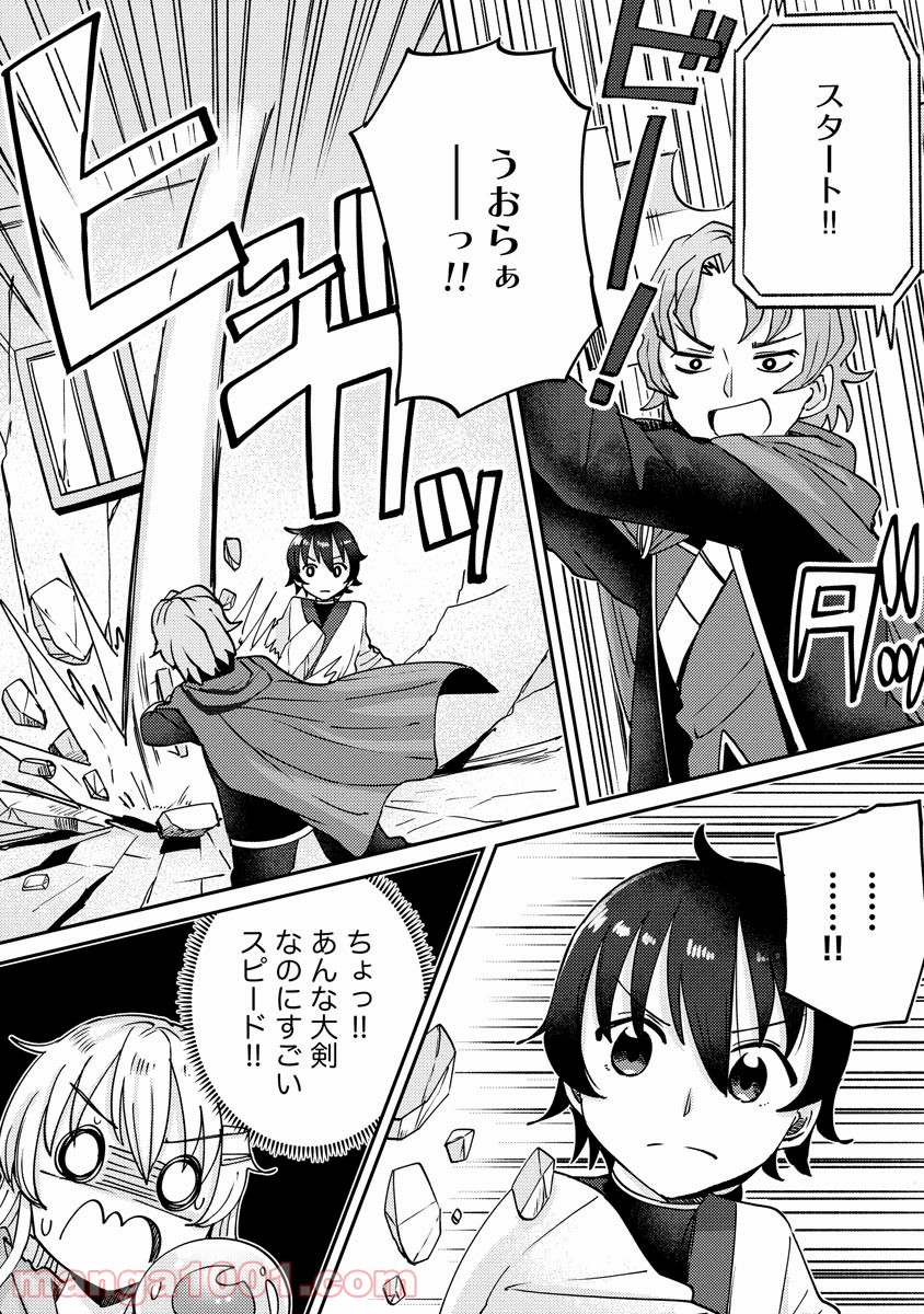 テイマーさんのVRMMO育成日誌 第4話 - Trang 16