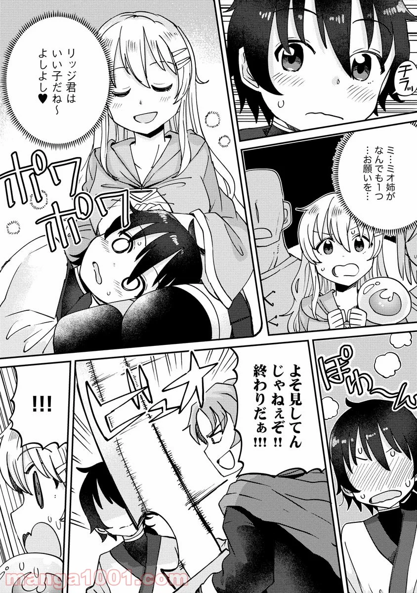 テイマーさんのVRMMO育成日誌 第4話 - Trang 17