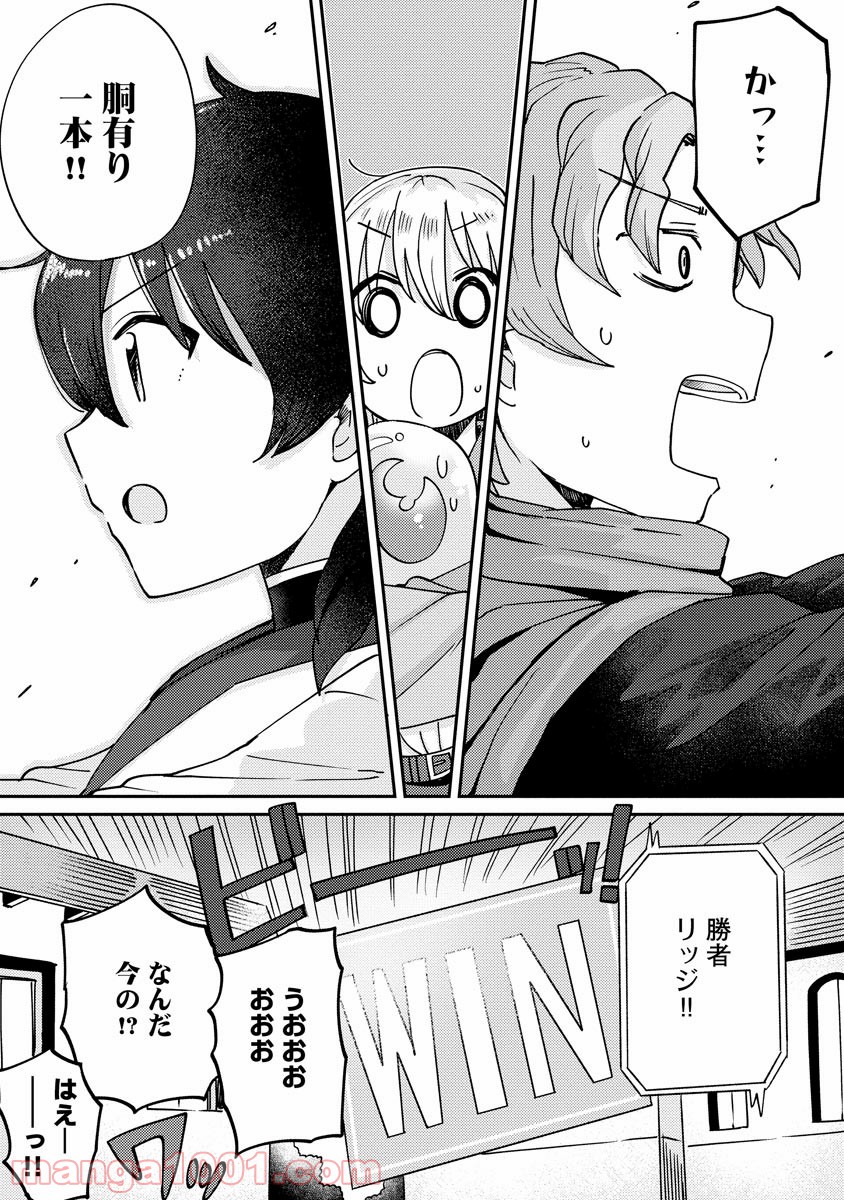テイマーさんのVRMMO育成日誌 第4話 - Trang 19