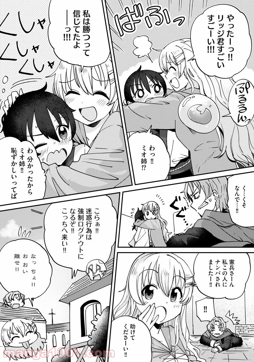 テイマーさんのVRMMO育成日誌 第4話 - Trang 20
