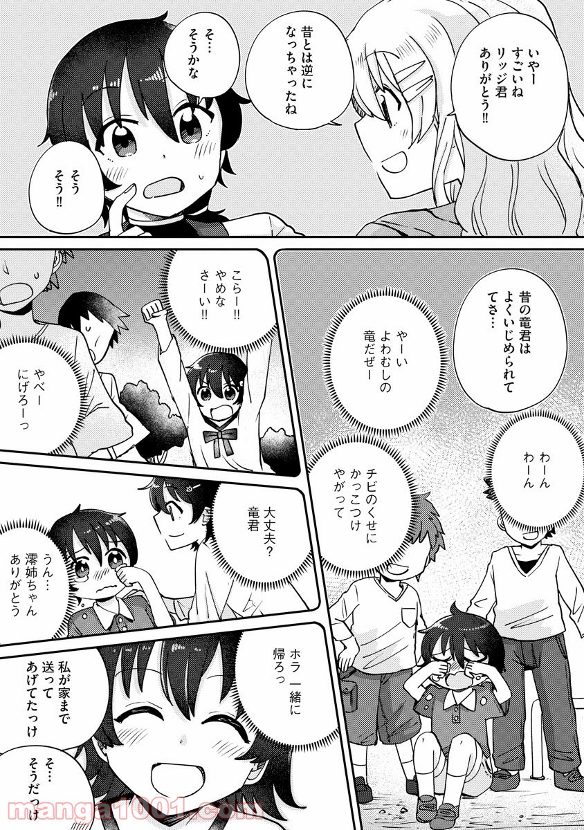 テイマーさんのVRMMO育成日誌 第4話 - Trang 21