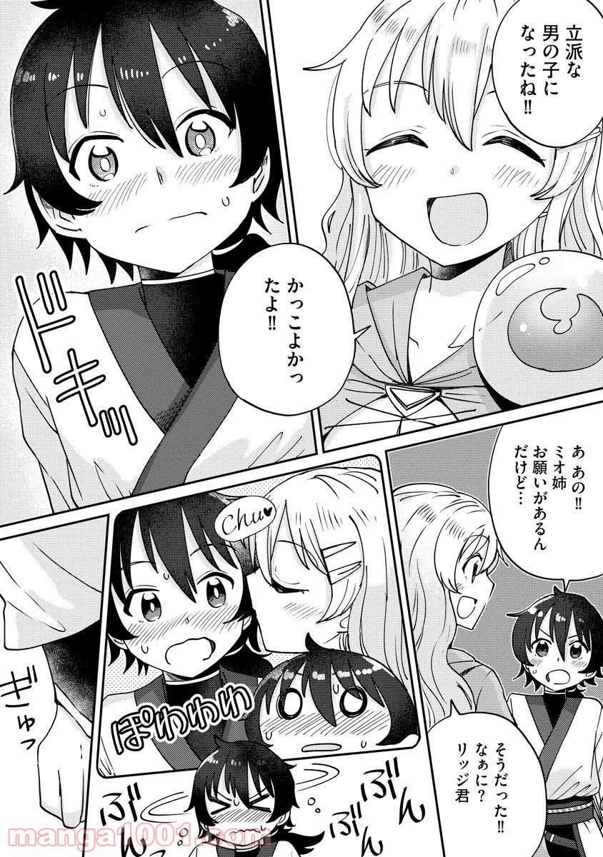 テイマーさんのVRMMO育成日誌 第4話 - Trang 22