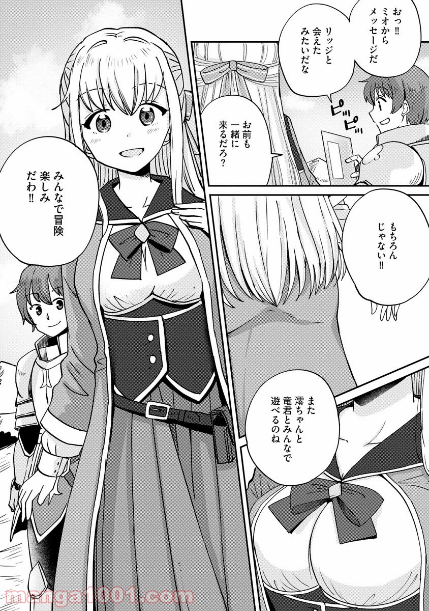 テイマーさんのVRMMO育成日誌 第4話 - Trang 24