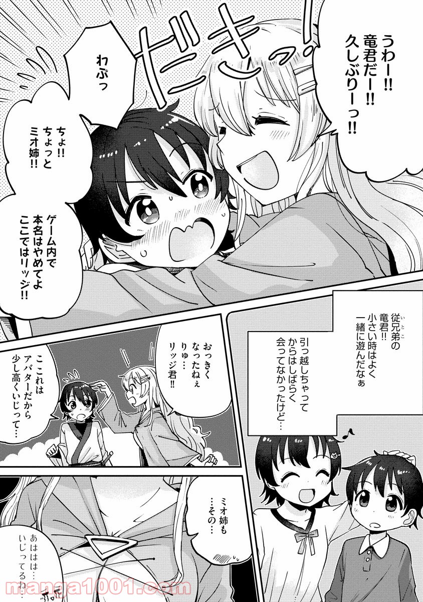 テイマーさんのVRMMO育成日誌 第4話 - Trang 4