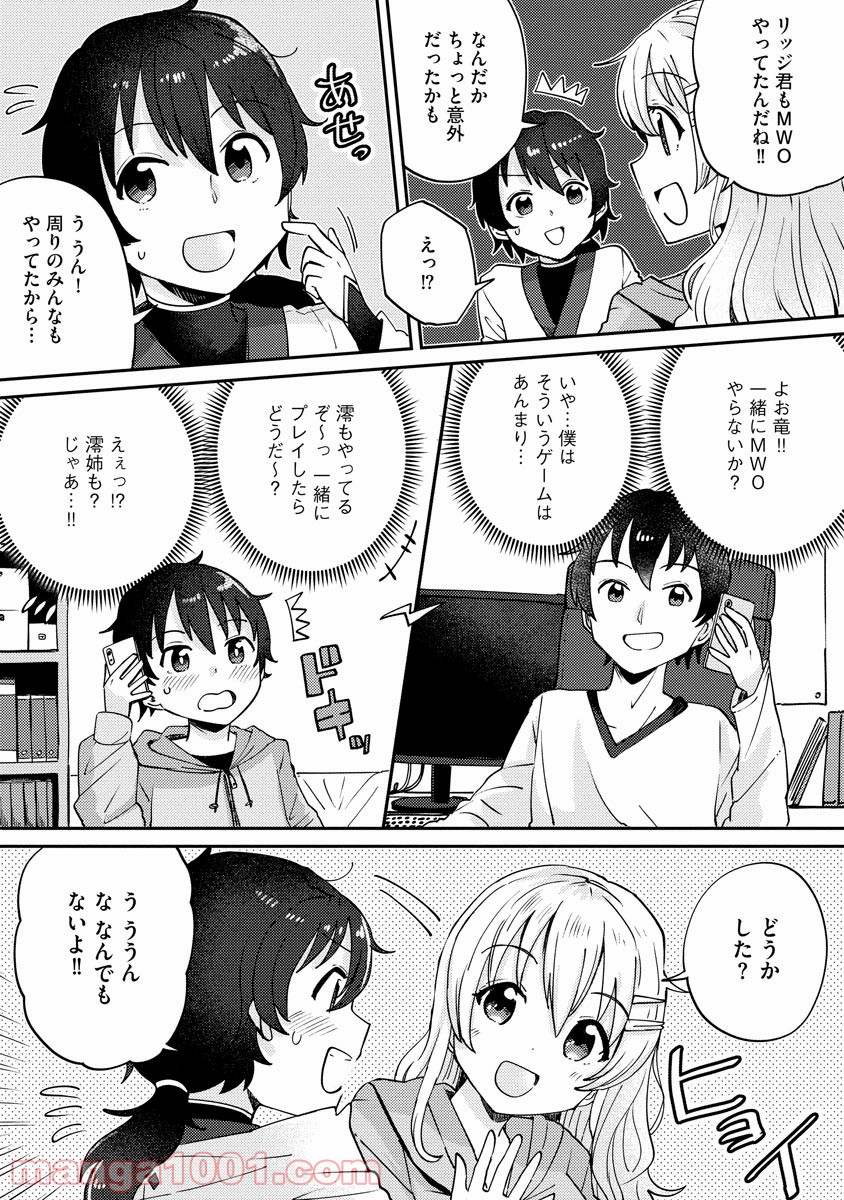 テイマーさんのVRMMO育成日誌 第4話 - Trang 5