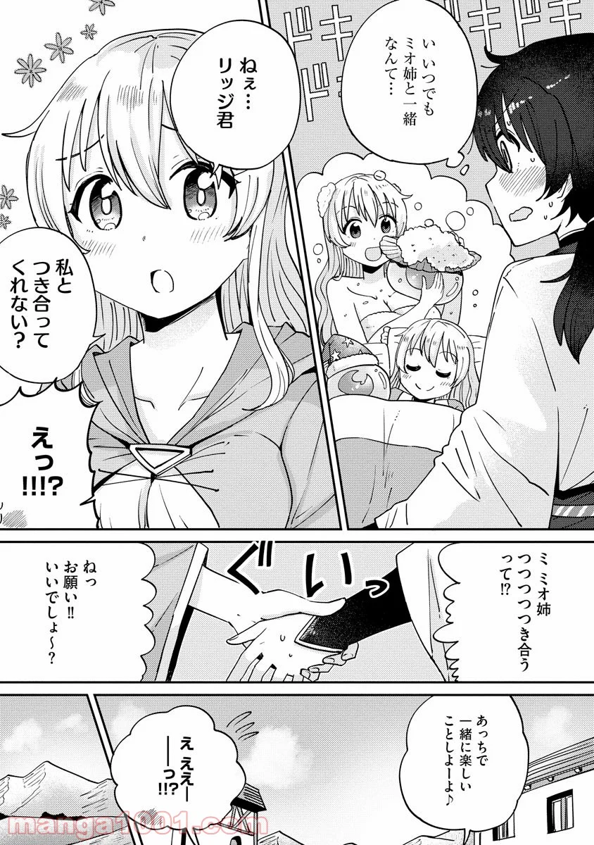 テイマーさんのVRMMO育成日誌 第4話 - Trang 7