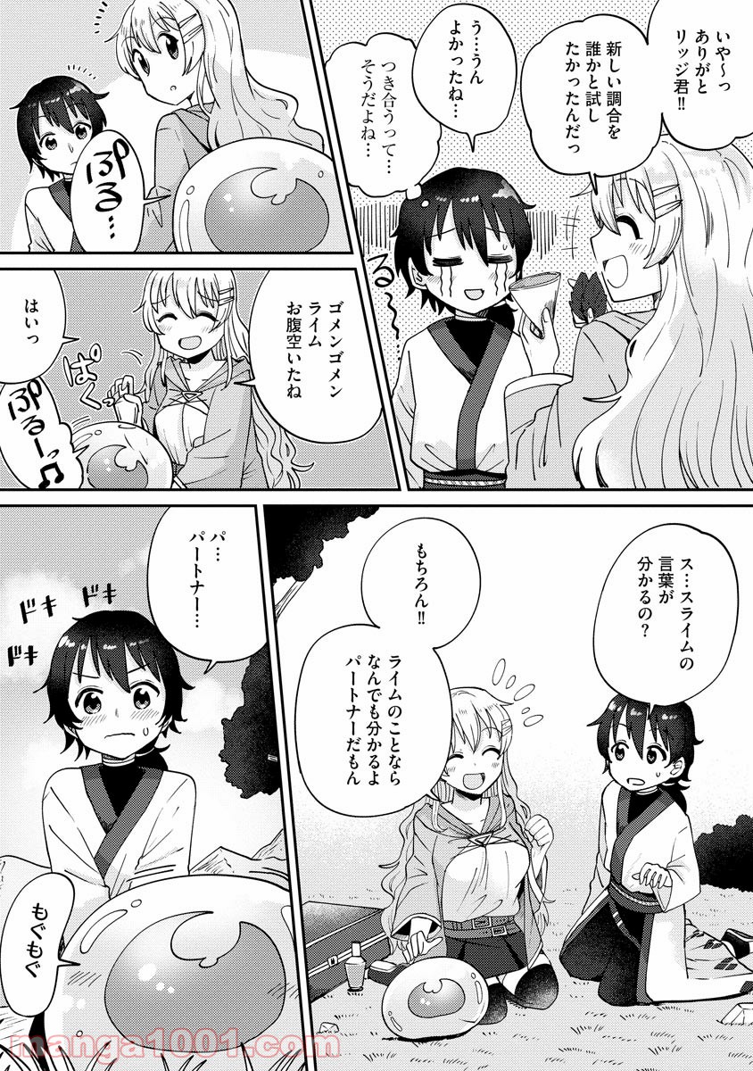 テイマーさんのVRMMO育成日誌 第4話 - Trang 8