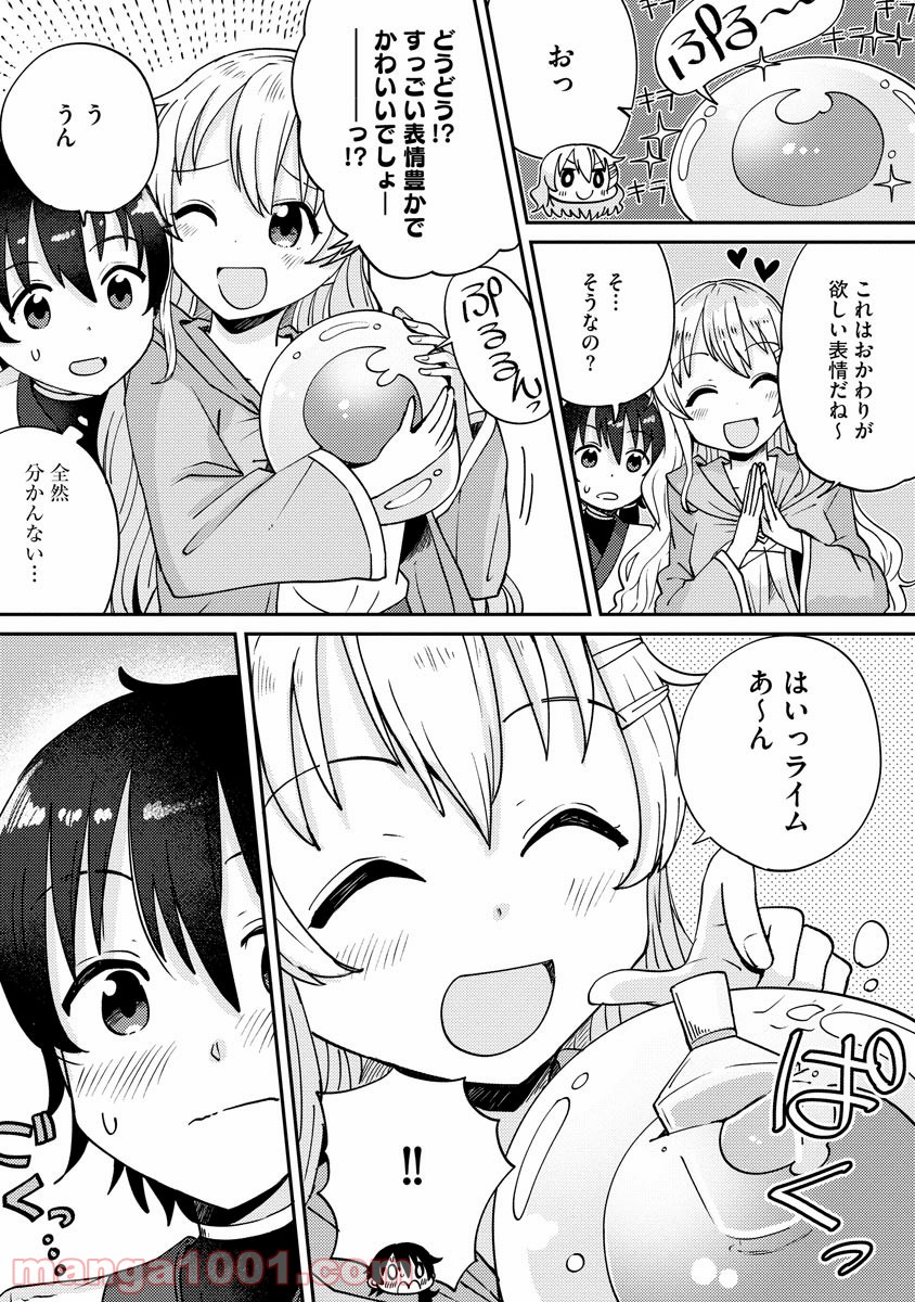 テイマーさんのVRMMO育成日誌 第4話 - Trang 9