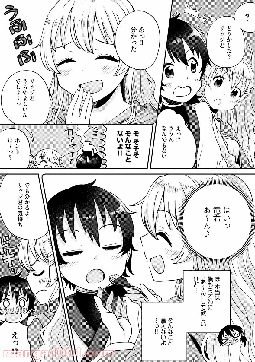 テイマーさんのVRMMO育成日誌 第4話 - Trang 10