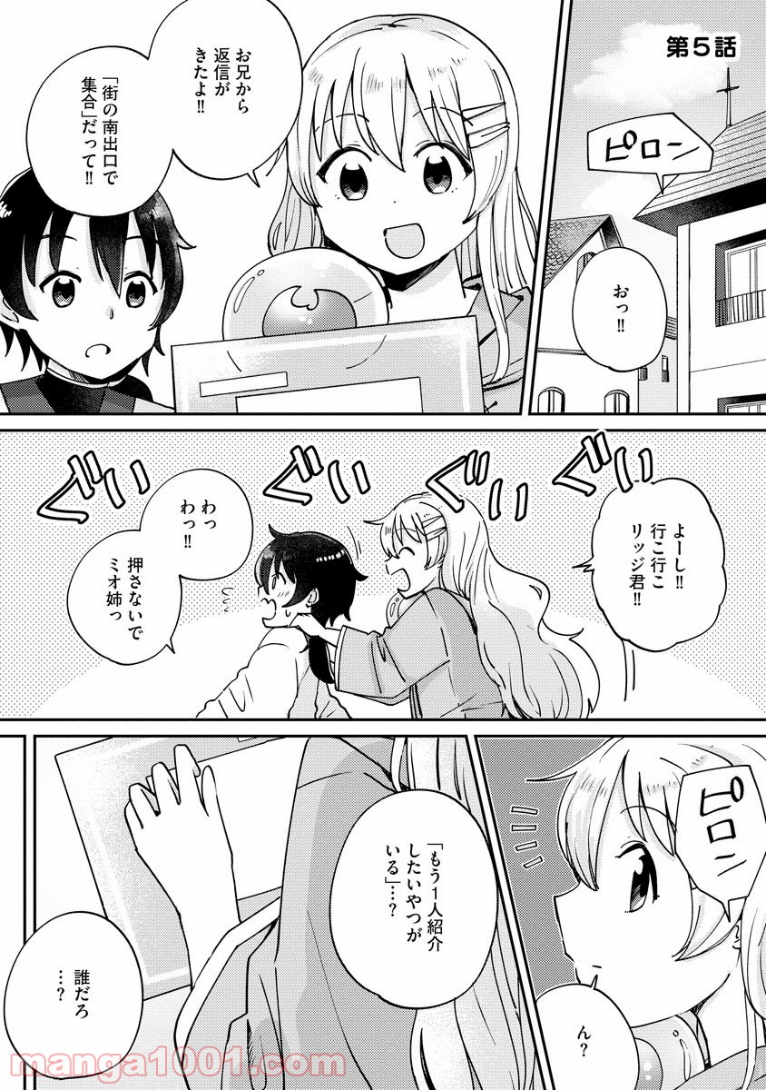 テイマーさんのVRMMO育成日誌 第5話 - Trang 1
