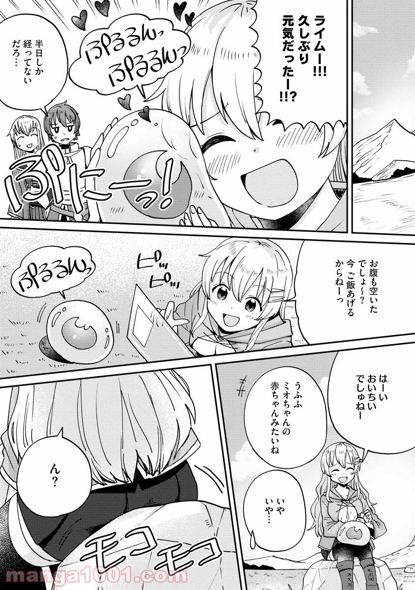 テイマーさんのVRMMO育成日誌 第5話 - Trang 11