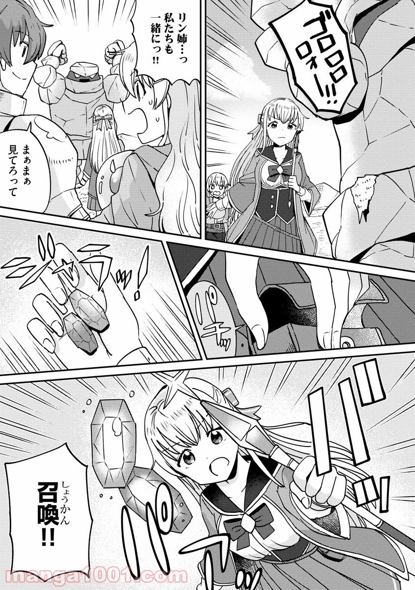 テイマーさんのVRMMO育成日誌 第5話 - Trang 13