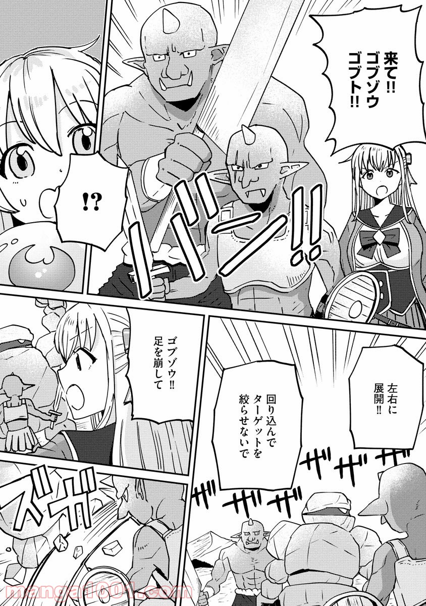 テイマーさんのVRMMO育成日誌 第5話 - Trang 14